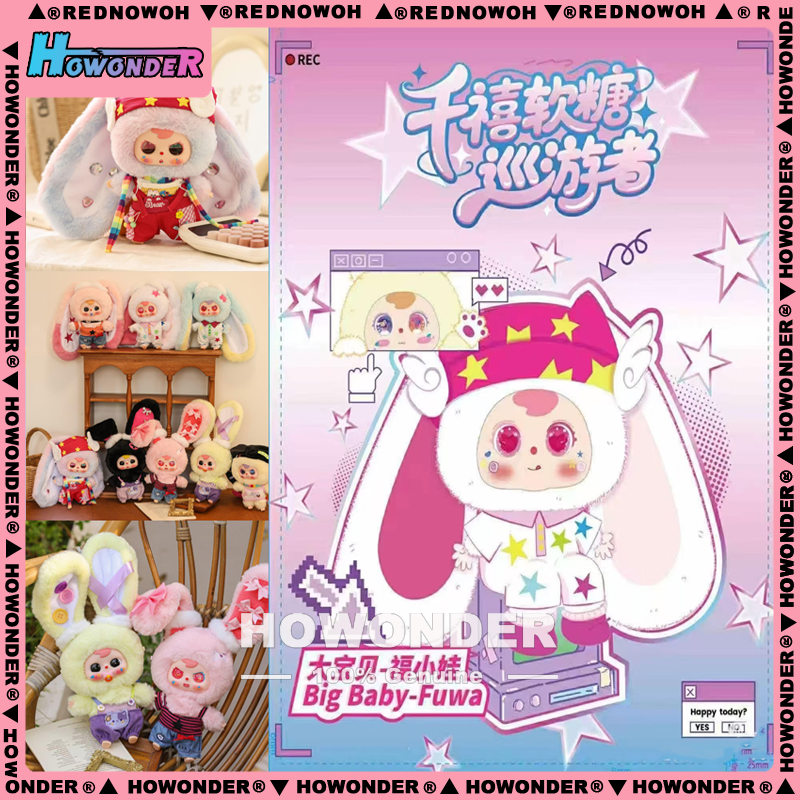 大宝贝千禧软糖巡游者毛绒盲盒