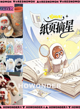 LOKIKI 洛奇奇纸页摘星搪胶毛绒挂件盲盒 公仔 钥匙扣 女生礼物