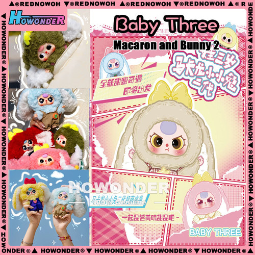 Babythree 娃三岁马卡龙小小兔二代搪胶脸毛绒公仔 挂件 盲盒礼物