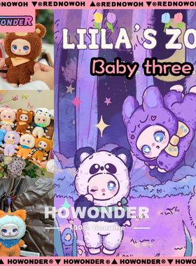Babythree 娃三岁莉拉2代动物园搪胶毛绒公仔 Liila盲盒 生日礼物