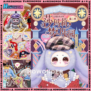 Samael 娃三岁莎玛莉2代梦幻乐园搪胶毛绒挂件盲盒 公仔 女生礼物