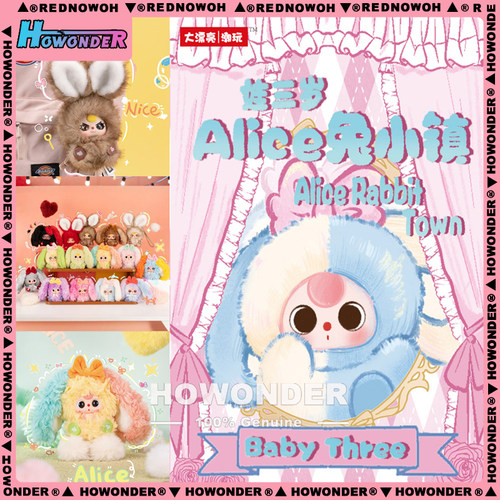 娃三岁Alice兔小镇毛绒挂件盲盒