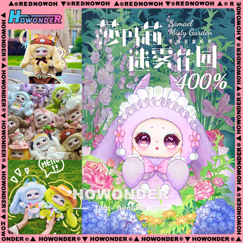 莎玛莉400%迷雾花园系列公仔盲盒