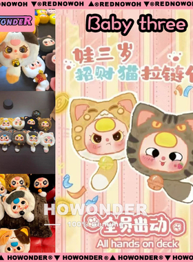 babythree娃三岁招财猫拉链包 毛绒盲盒挂件潮玩公仔可爱女生礼物