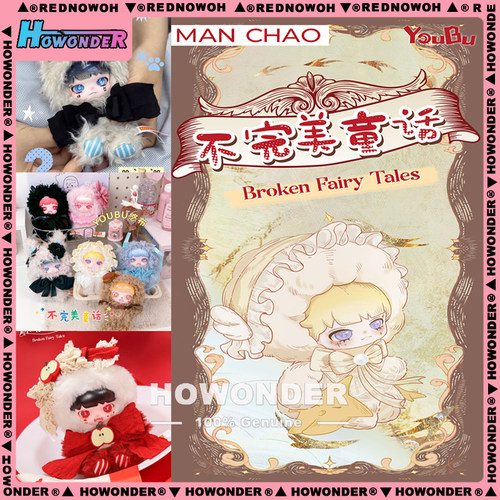 悠布不完美童话搪胶毛绒挂件盲盒