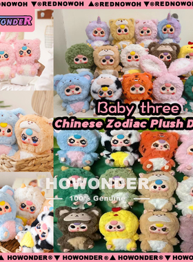 Babythree 娃三岁十二生肖搪胶毛绒公仔摆件玩偶潮玩盲盒女生礼物
