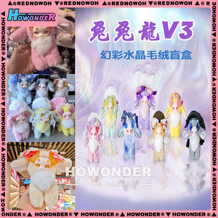 Tutulong 兔兔龙3代幻彩水晶搪胶毛绒挂件盲盒 公仔 女生礼物