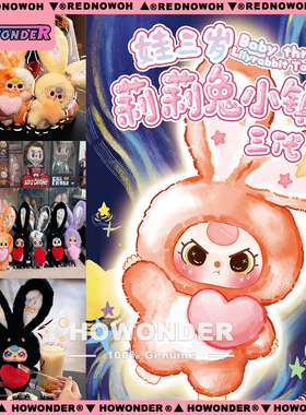 Babythree 娃三岁莉莉兔小镇3代搪胶毛绒挂件盲盒 公仔 女生礼物