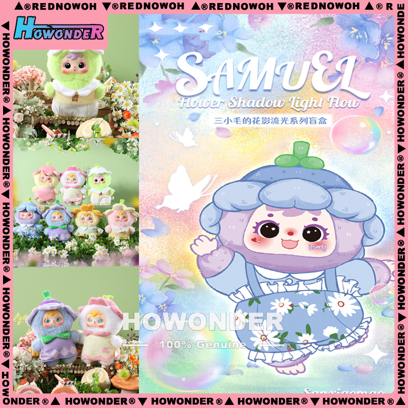 三小毛花影流光搪胶毛绒挂件盲盒