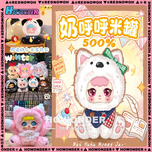 可比豆奶呼呼米罐500%毛绒盲盒