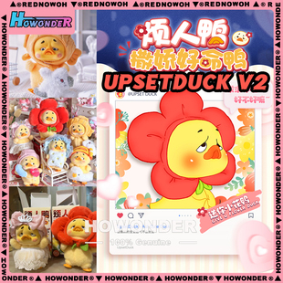Upsetduck 烦人鸭2代撒娇好命鸭搪胶毛绒挂件盲盒 公仔 生日礼物