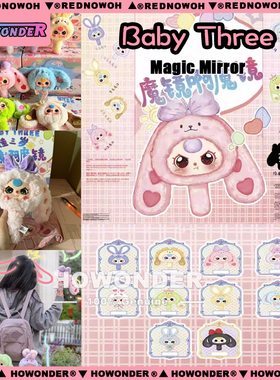 Babythree 娃三岁魔镜啊魔镜钥匙扣 搪胶脸毛绒公仔 盲盒礼物