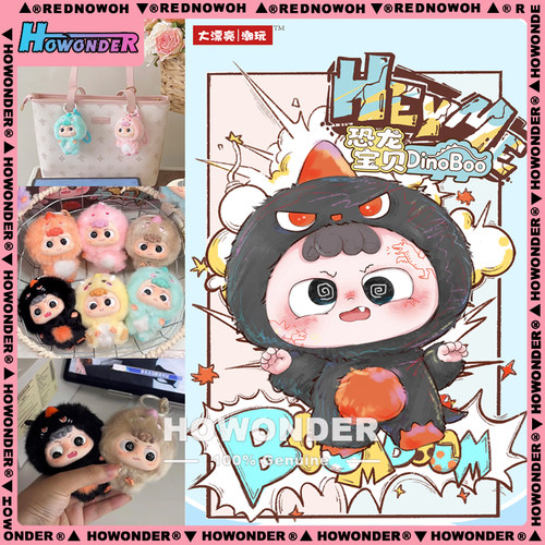 嘿米恐龙宝贝搪胶毛绒挂件盲盒