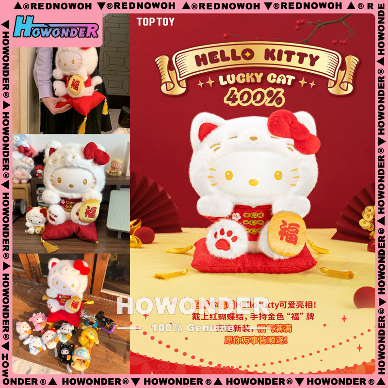 Hello Kitty 招财猫毛绒公仔盲盒 400%大体玩偶 女生新年礼物春节
