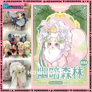 Tutulong 兔兔龙5代幽暗森林搪胶毛绒挂件盲盒 玩偶公仔 女生礼物