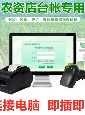 农资农药化肥种子店专用二维扫描枪有线无线追溯监管码票据打印机