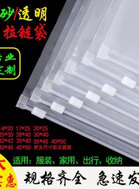 现货pe透明拉链袋磨砂服装包装袋装衣服的收纳袋塑料自封袋子定制