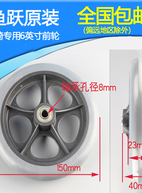 鱼跃轮椅配件6寸通用前轮H030CH031H032CH053C056062等型号单个价