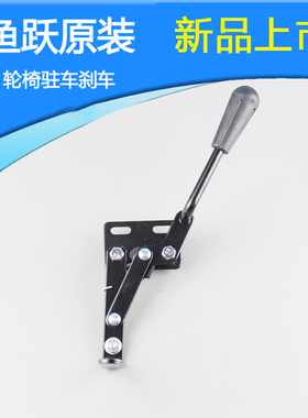 鱼跃轮椅配件 前刹车肘节刹车 驻车刹车H032C刹车 后大轮刹车包邮
