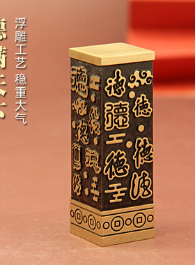 安然 德满天下黄铜印章篆刻书画藏书个人姓名签名铜章私章订做名