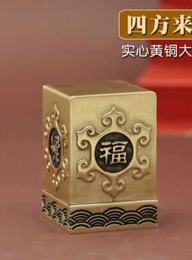 安然 四方来福实心黄铜大印章个人名字篆刻定制姓名铜章印私人
