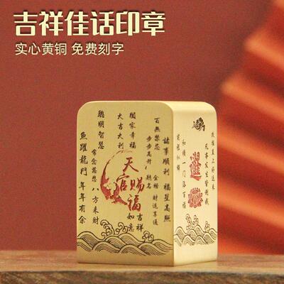 安然吉祥佳话黄铜印章实心金属篆