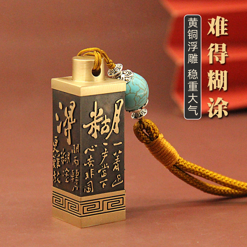 安然难得糊涂黄铜印章个人定制