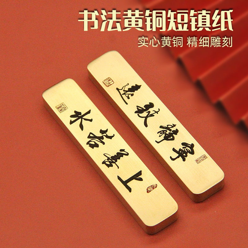 安然上善若水宁静致远黄铜书法短镇纸金属压纸文房礼品纸镇铜镇尺