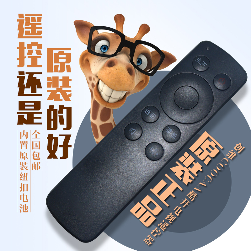 创维coocaa酷开液晶电视遥控器