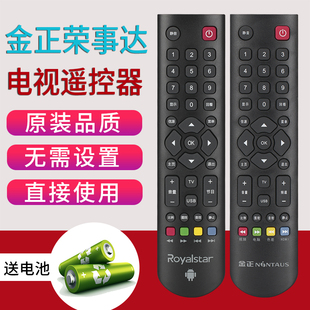 原装金正 Royalstar荣事达电视机遥控器MK-8188 AP-32P LED32A320