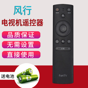 原装风行电视机遥控器FR-01 F32Y N39 N39S N40 F40Y FunTV遥控器