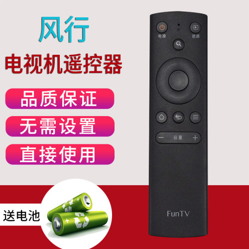 原装风行电视机遥控器