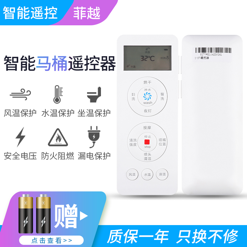 安华智能马桶遥控器配件