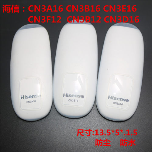 海信电视遥控器CN3A16 CN3B16 CN3D16 CN3E16 CN3F12防尘保护套