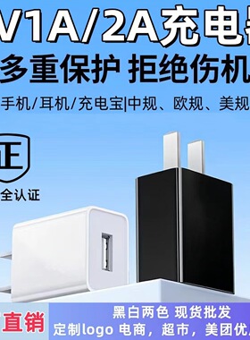 3C认证5V1A/5V2A手机充电头 usb充电器 小家电电源适配器