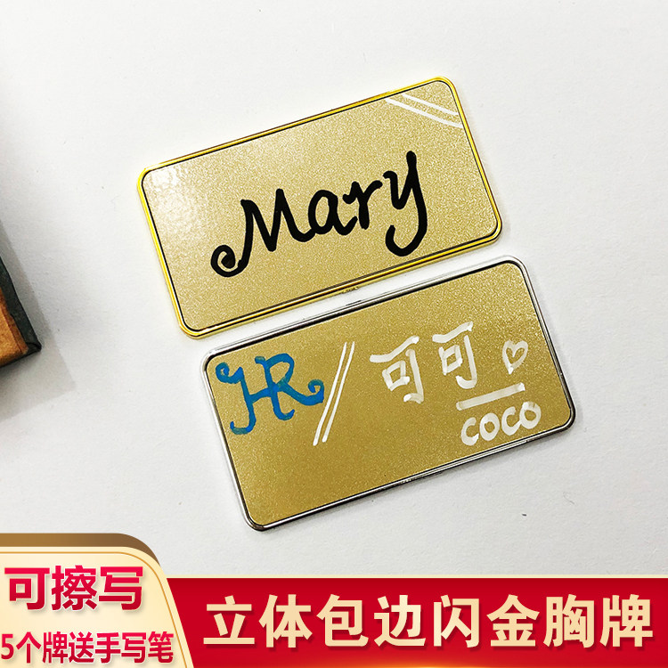 创意可擦写胸牌个性闪金工牌大方磨砂员工牌定制手写姓名牌定做