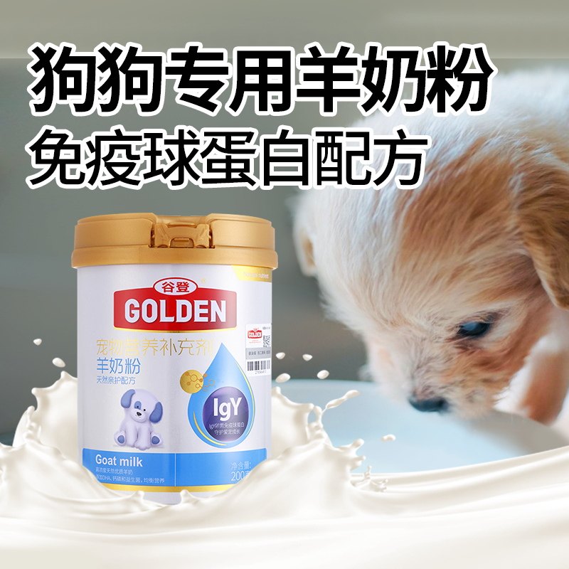 谷登200g柴犬补钙羊奶粉