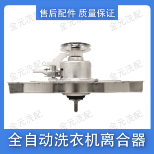 吉德洗衣机离合器 XQB70-6269  QB90-1158减速器XQB70-EF离合总成