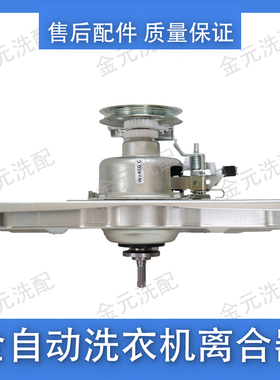 三洋洗衣机离合器XQB50-S805J 55-Y808S 50-578A 60-638总成