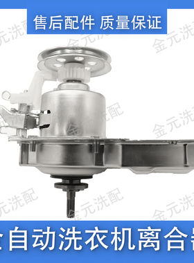 适用长虹洗衣机XQB55-G508减速离合器总成60-756CS 58-782C 58-72