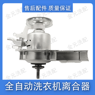 适用美的洗衣机离合器总成MB6508A MB6565 MB6565A减速器