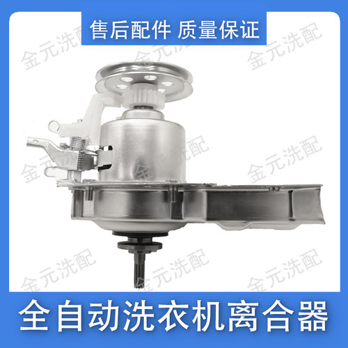 洗衣机离合器小天鹅洗衣机离合器