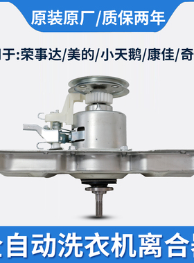 410T离合器总成适用荣事达美的小天鹅全自动洗衣机减速器通用型号