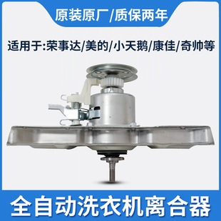 410T离合器总成适用荣事达美 小天鹅全自动洗衣机减速器通用型号