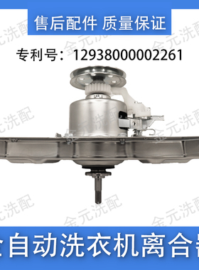 适用于美的洗衣机MB90VT13/MB80-6210QCG/MB80Q10减速离合器