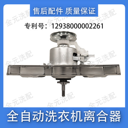 适用于美的洗衣机MB90VT13/MB80-6210QCG/MB80Q10减速离合器