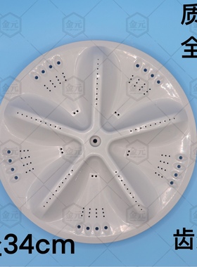 三洋XQB60-M809/M810/S936N/Y810S/S810洗衣机波轮盘 转盘 34CM