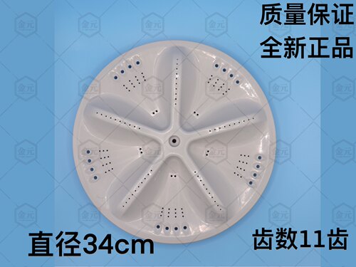 三洋洗衣机波轮全新直径34