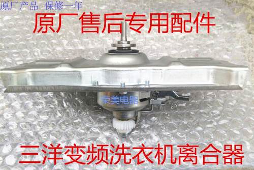 三洋变频洗衣机减速离合器DB6535BXS DB60355BES DB60355BESN