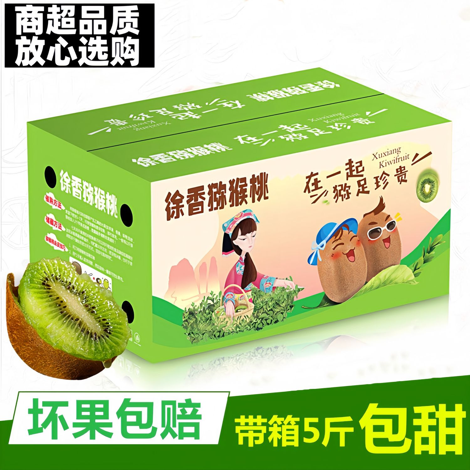 江山真徐香正宗绿心弥猕猴桃新鲜应当季水果奇异果桃大果礼盒装